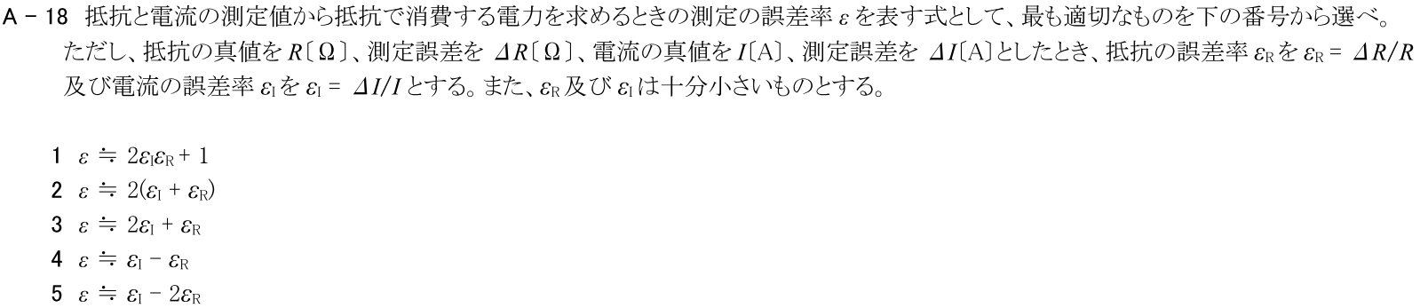 一陸技基礎令和3年01月期第1回A18